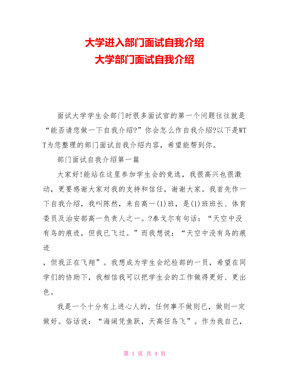 大学进入部门面试自我介绍大学部门面试自我介绍_第1页