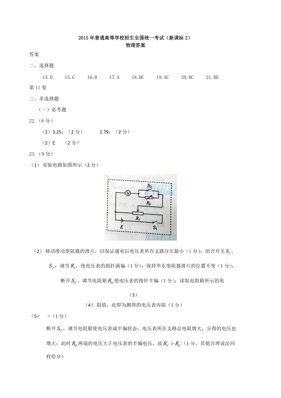 高考新课标2物理答案_第1页