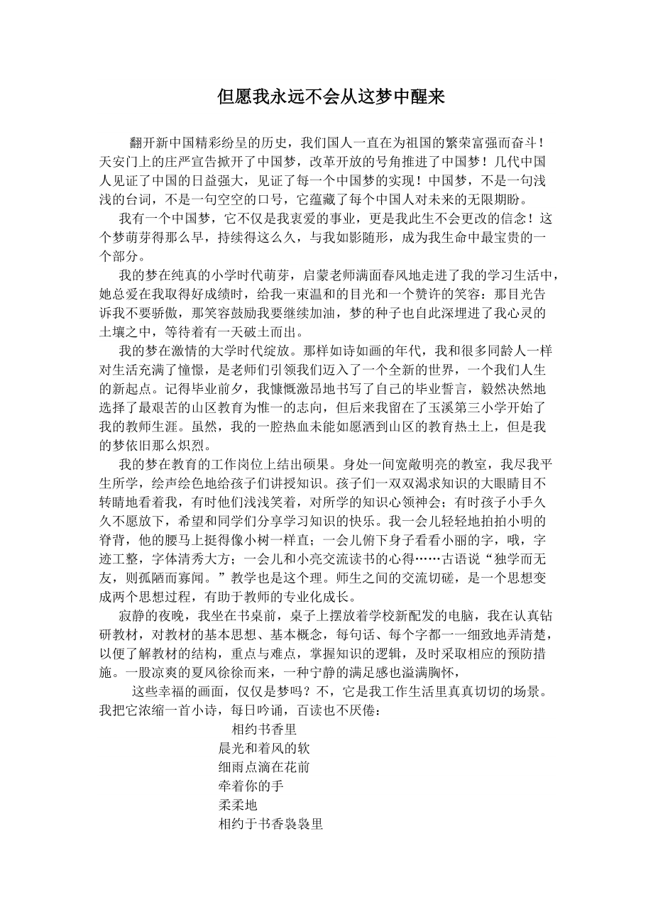 但愿我永远不会从这梦中醒来_第1页