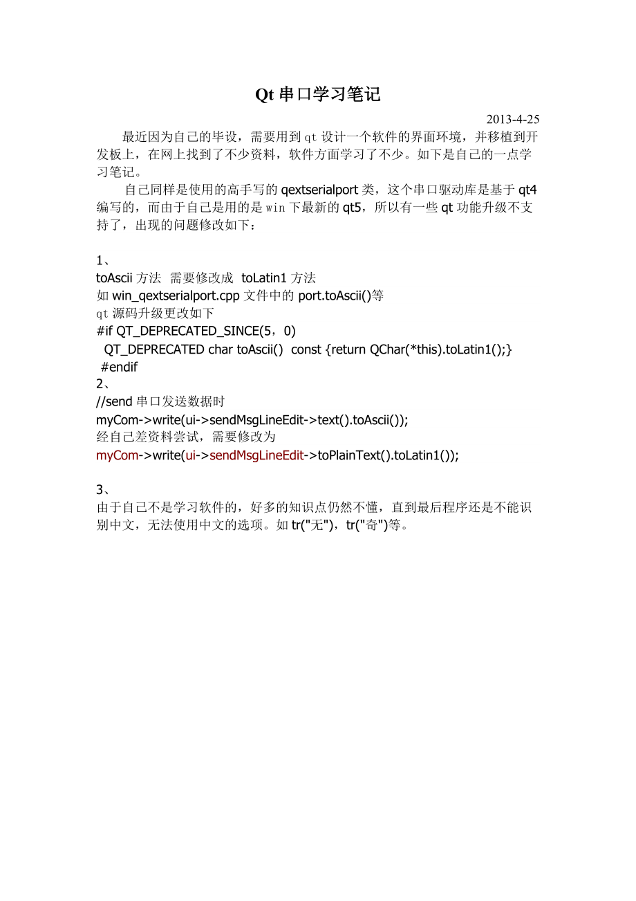 QT串口学习笔记_第1页