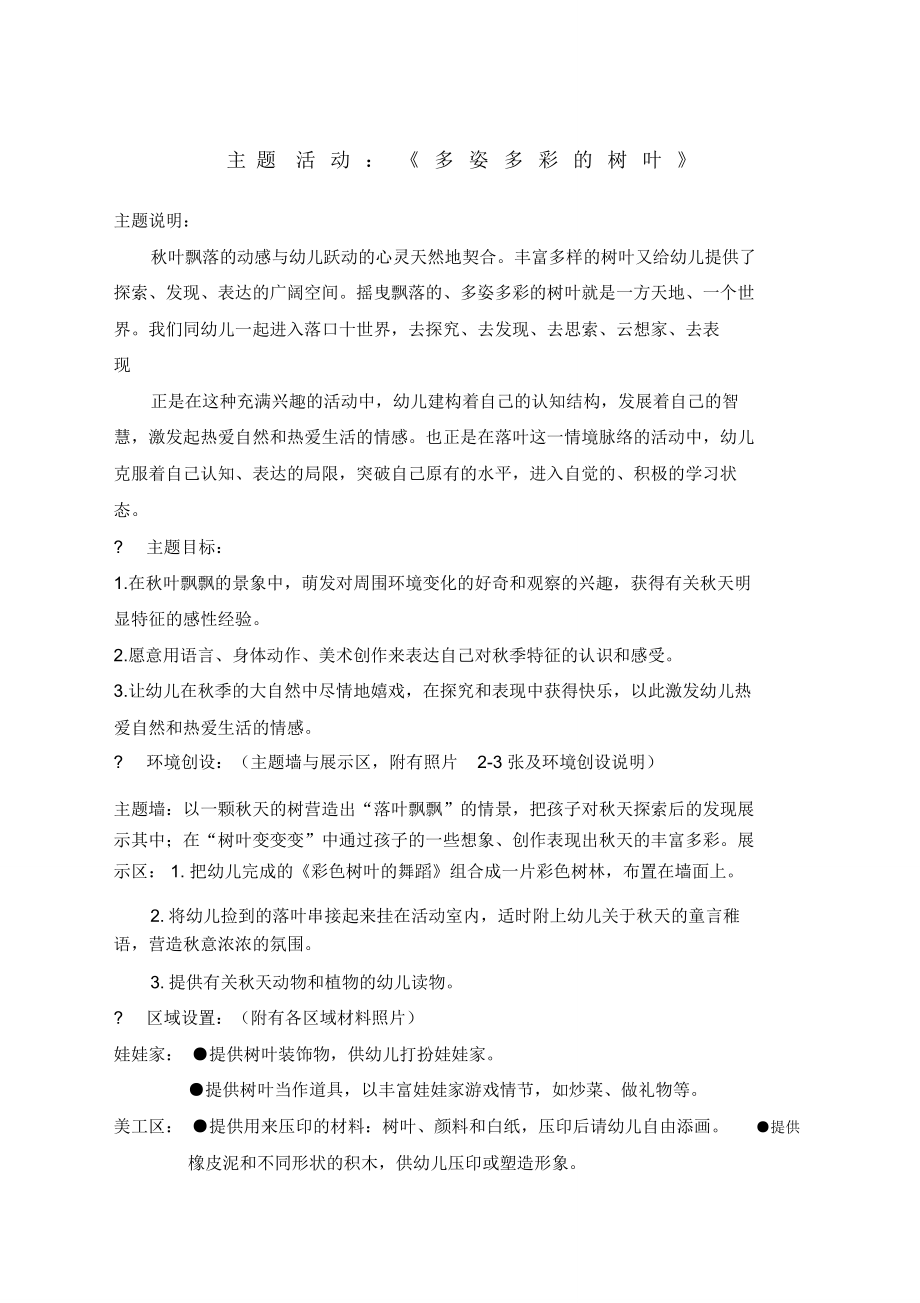 主题活动《多姿多彩的树叶》_第1页