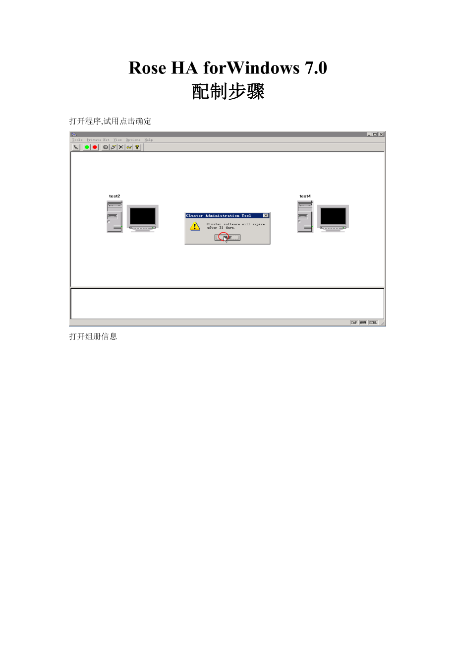 ROESHA配制手册_第1页