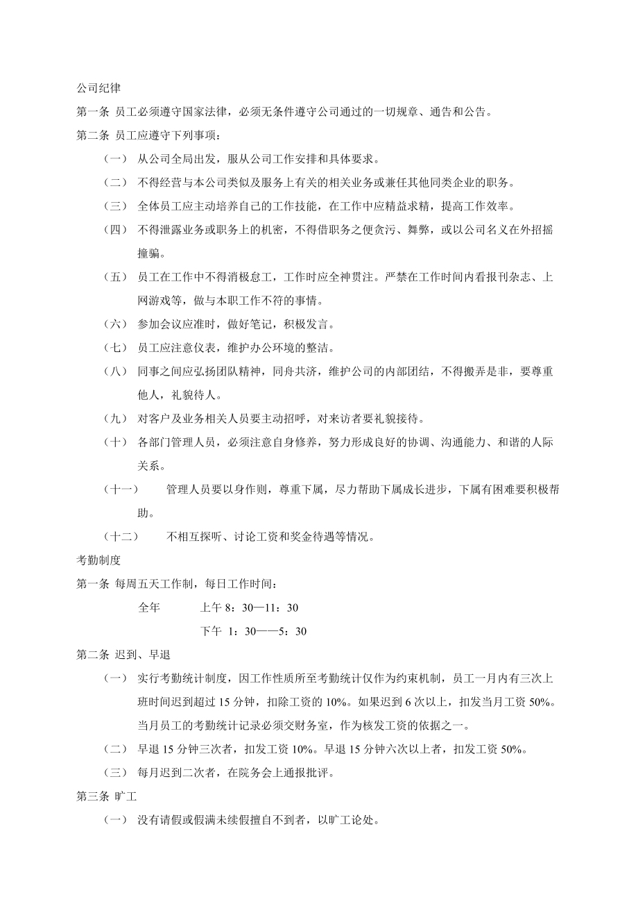设计院规章制度_第1页