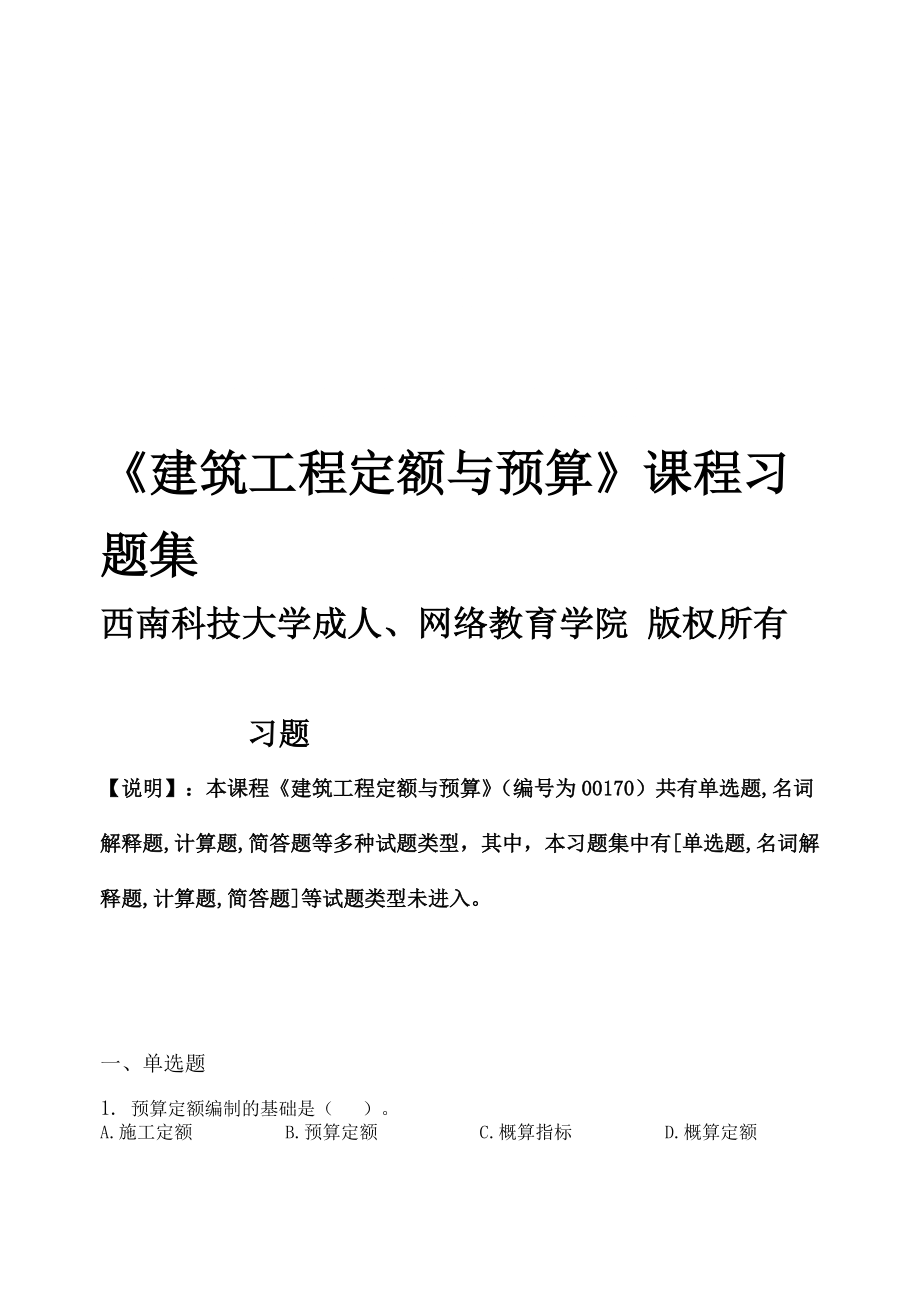 [知识]建筑工程定额与预算创建时间[515 103340]_第1页