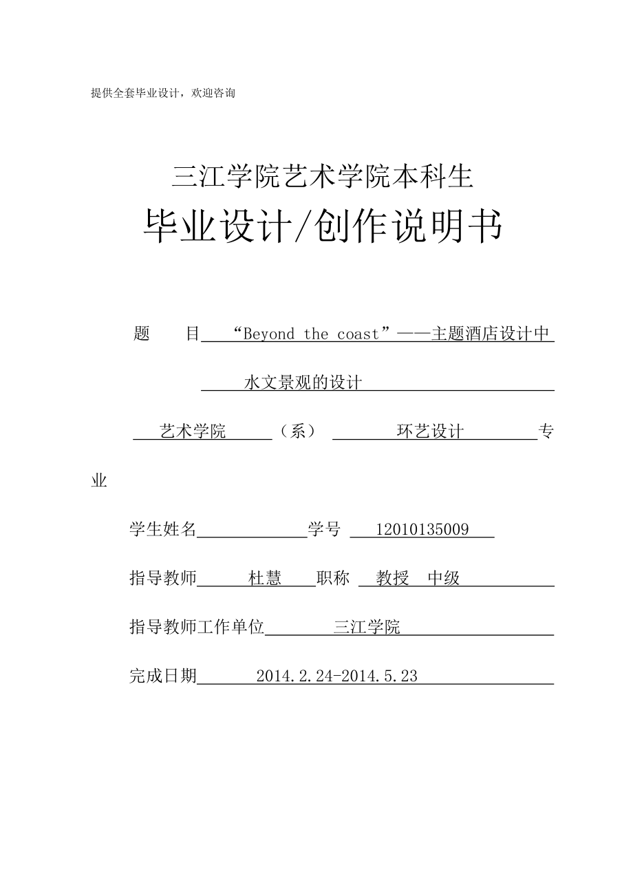 环艺毕业设计（论文）_第1页