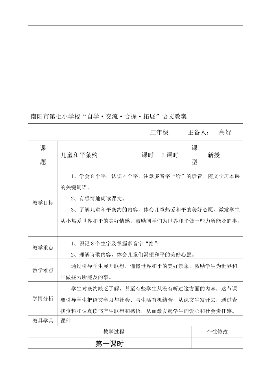 三年级语言上册第五单元教案_第1页