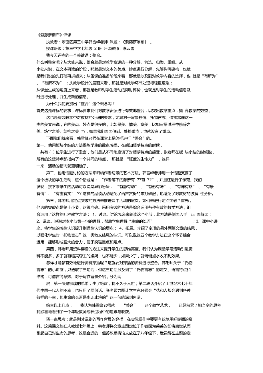 紫藤萝瀑布评课稿_第1页