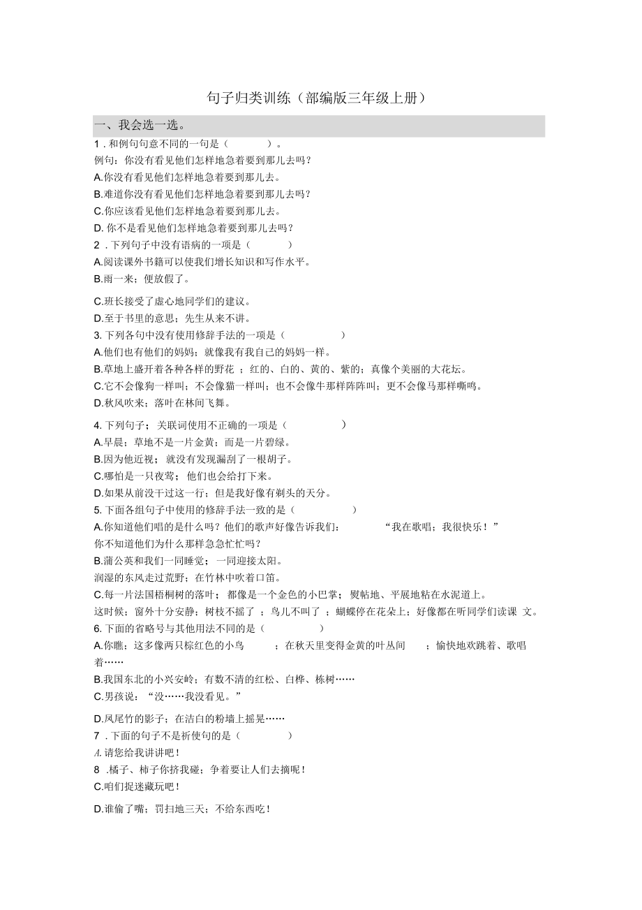 【部编版】三年级语文上册期末《句子》专项训练含答案_第1页