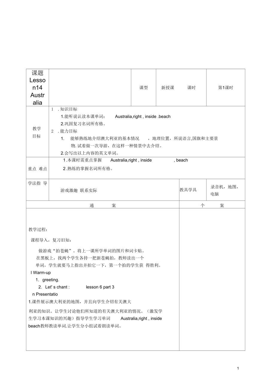 五年级英语上册Unit2Lesson14(三)教案冀教版_第1页