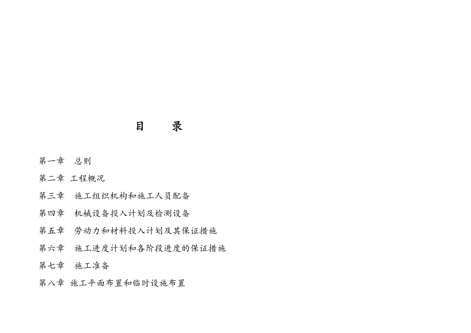 国道321线球溪至隆昌段改建工程(内江至隆昌段)施工组织设计_第1页