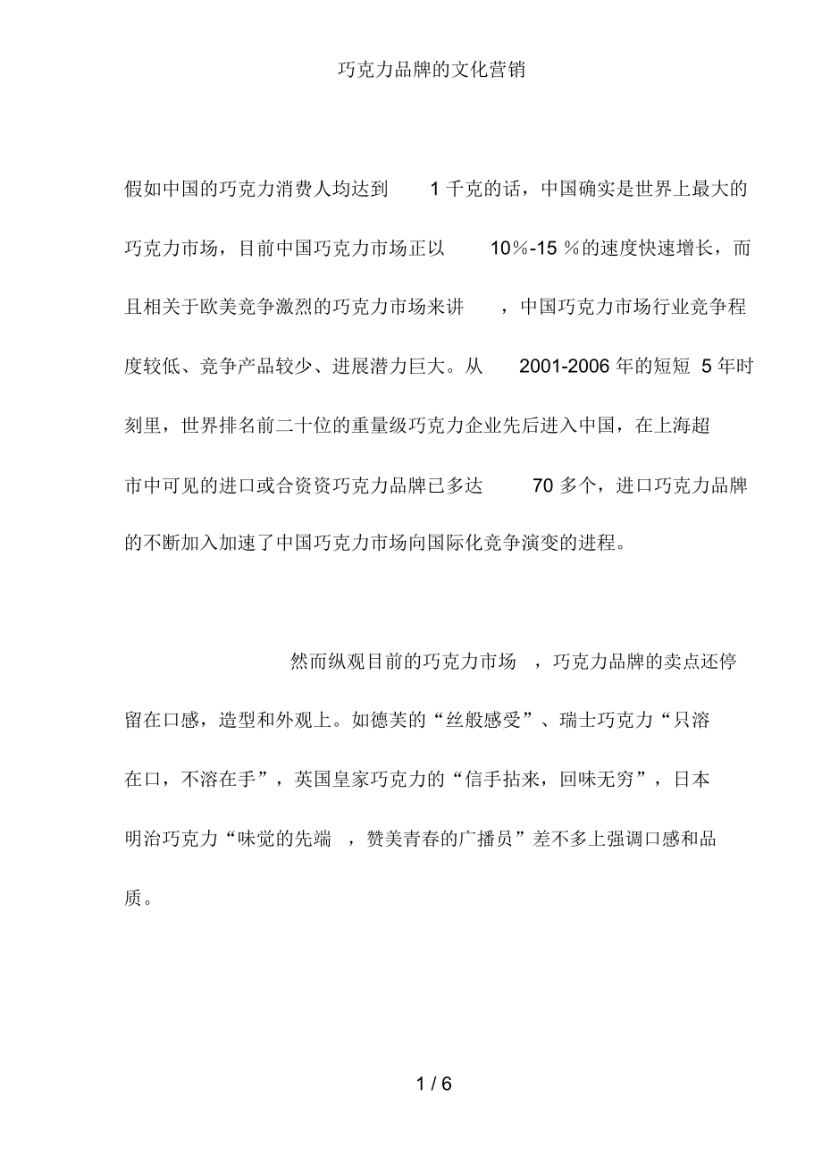 品牌文化营销_第1页