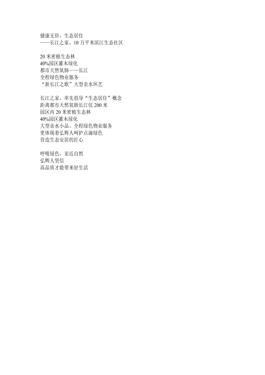 “生态篇”文案（改稿）_第1页