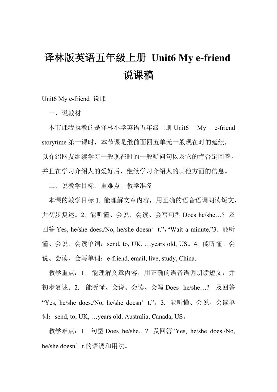译林版英语五年级上册 unit6 my efriend说课稿_第1页