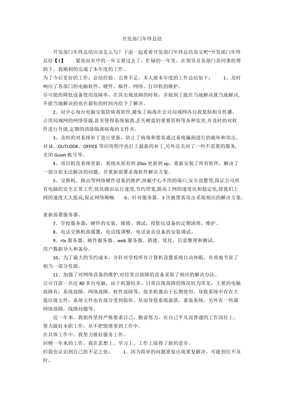 开发部门年终总结_第1页