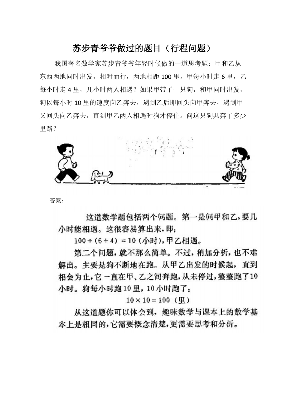 苏步青爷爷做过的题目_第1页