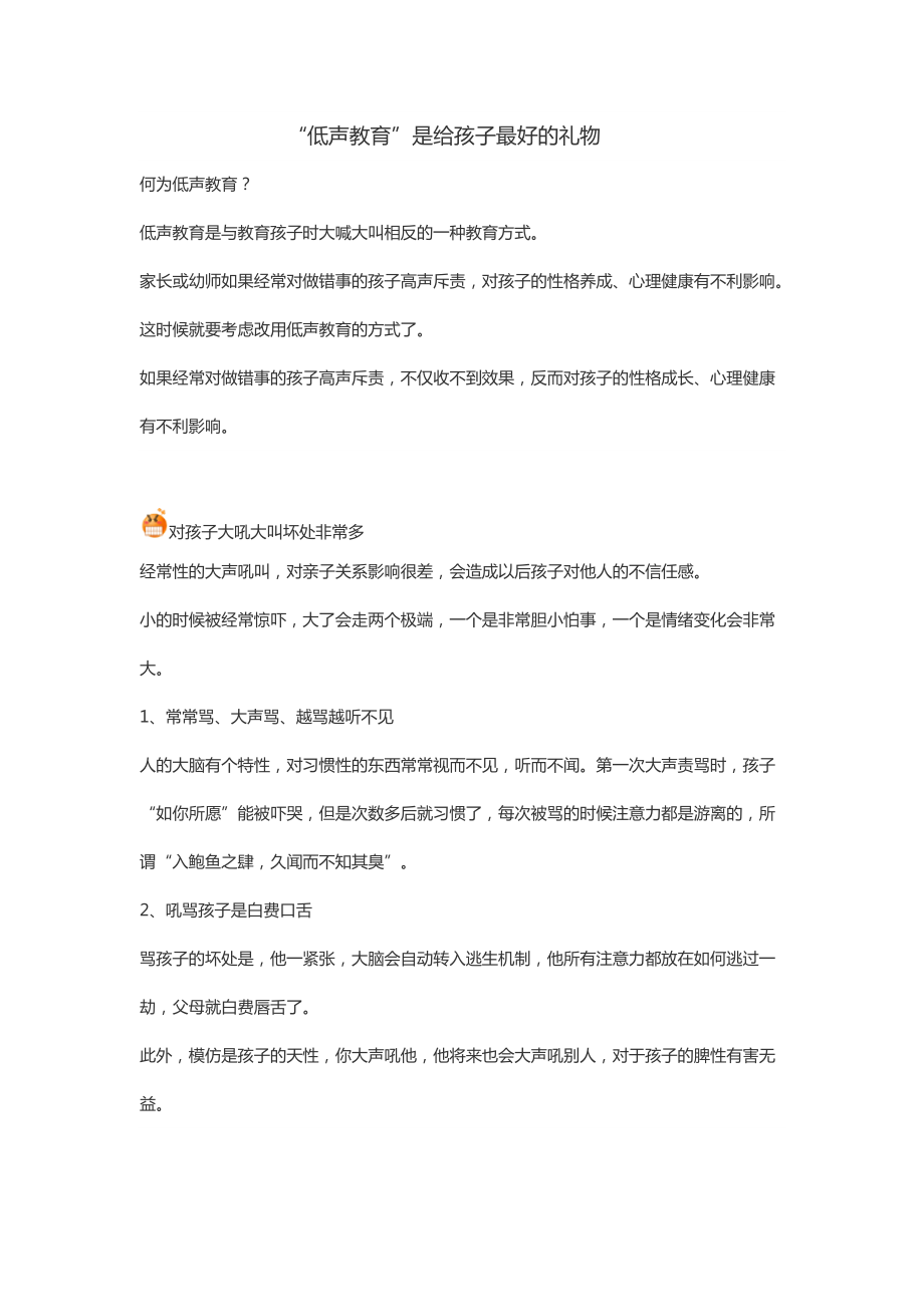 “低声教育”是给孩子最好的礼物_第1页