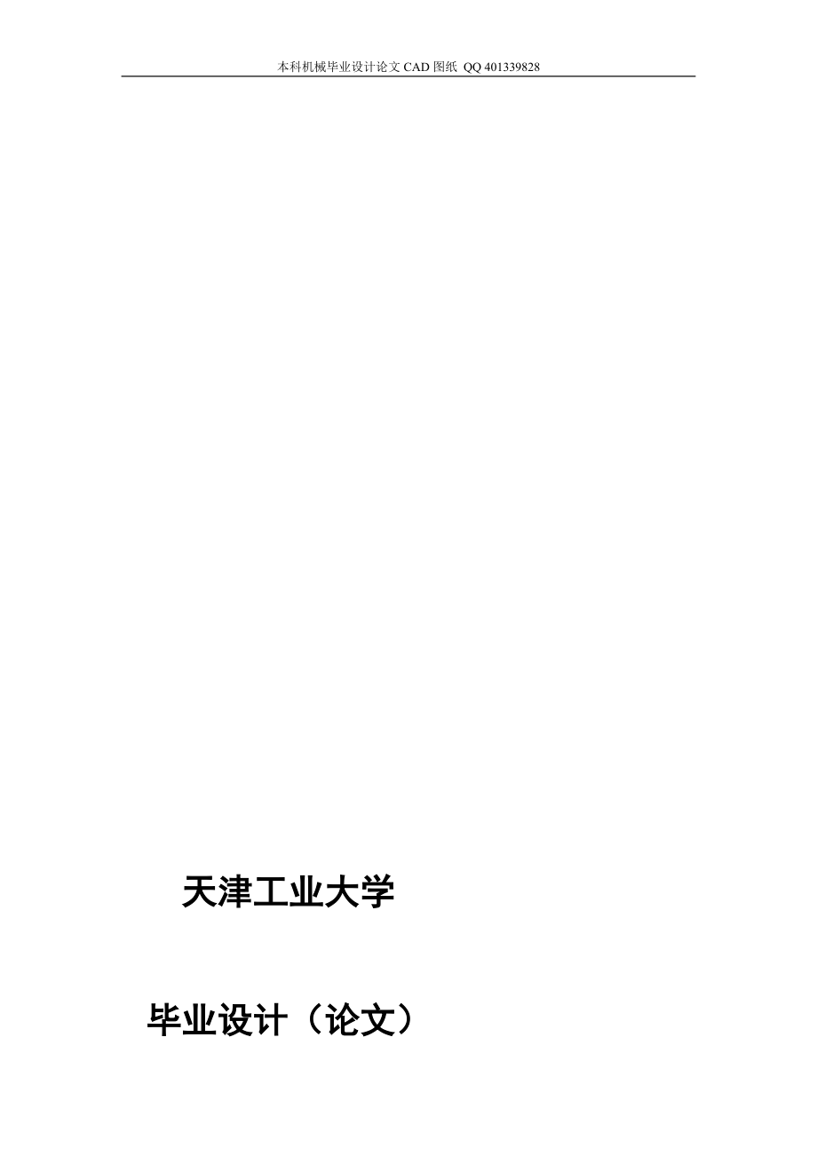惯性式汽车制动器试验台总体设计机械CAD图纸_第1页