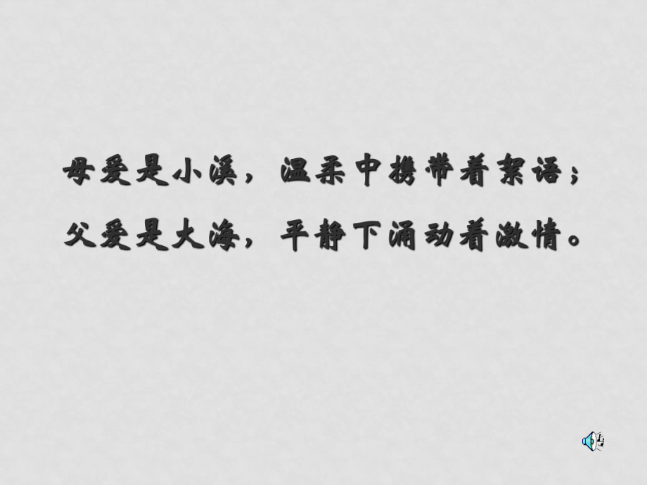 七年级语文上册第一单元第4课 拥你入睡 课件北京课改版_第1页