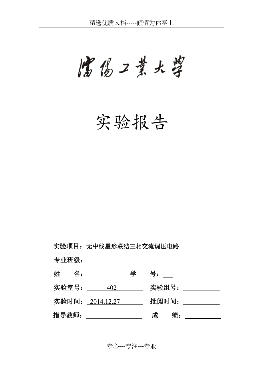 无中线星形联结三相交流调压电路(共5页)_第1页