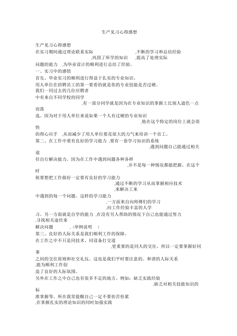 生产见习心得感想_第1页