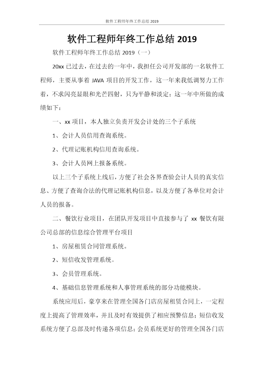 软件工程师年终工作总结2020_第1页