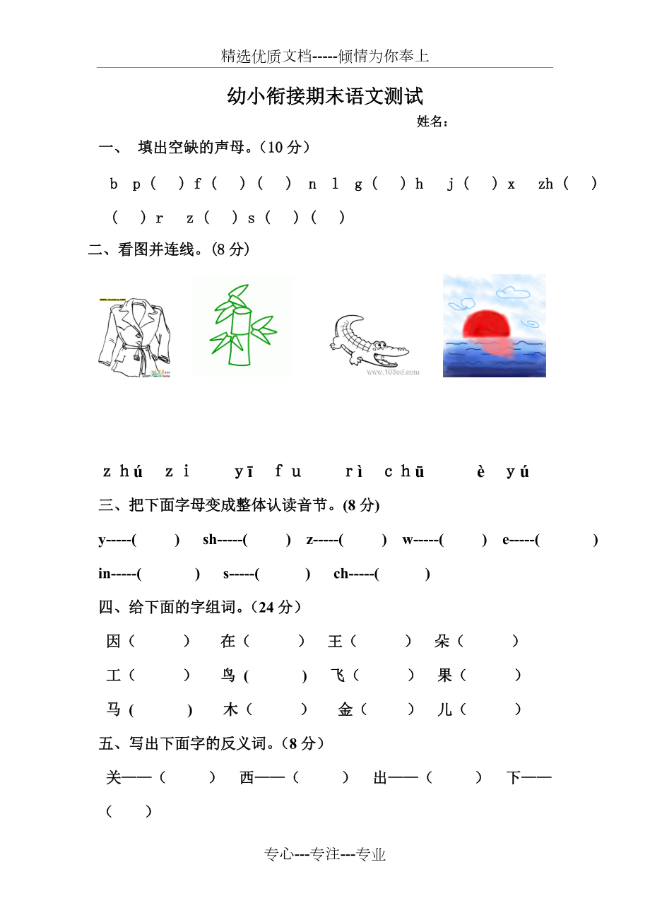幼小衔接期末语文测试(共2页)_第1页