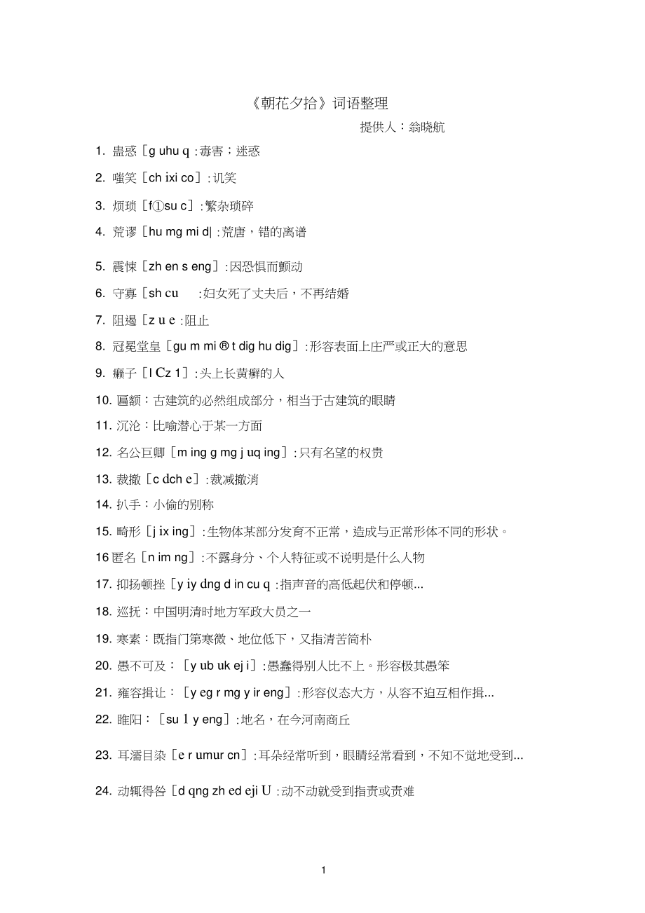 《朝花夕拾》词语整理_第1页