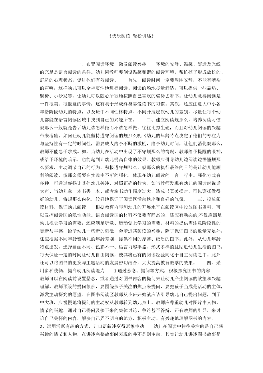 《快乐阅读 轻松讲述》_第1页