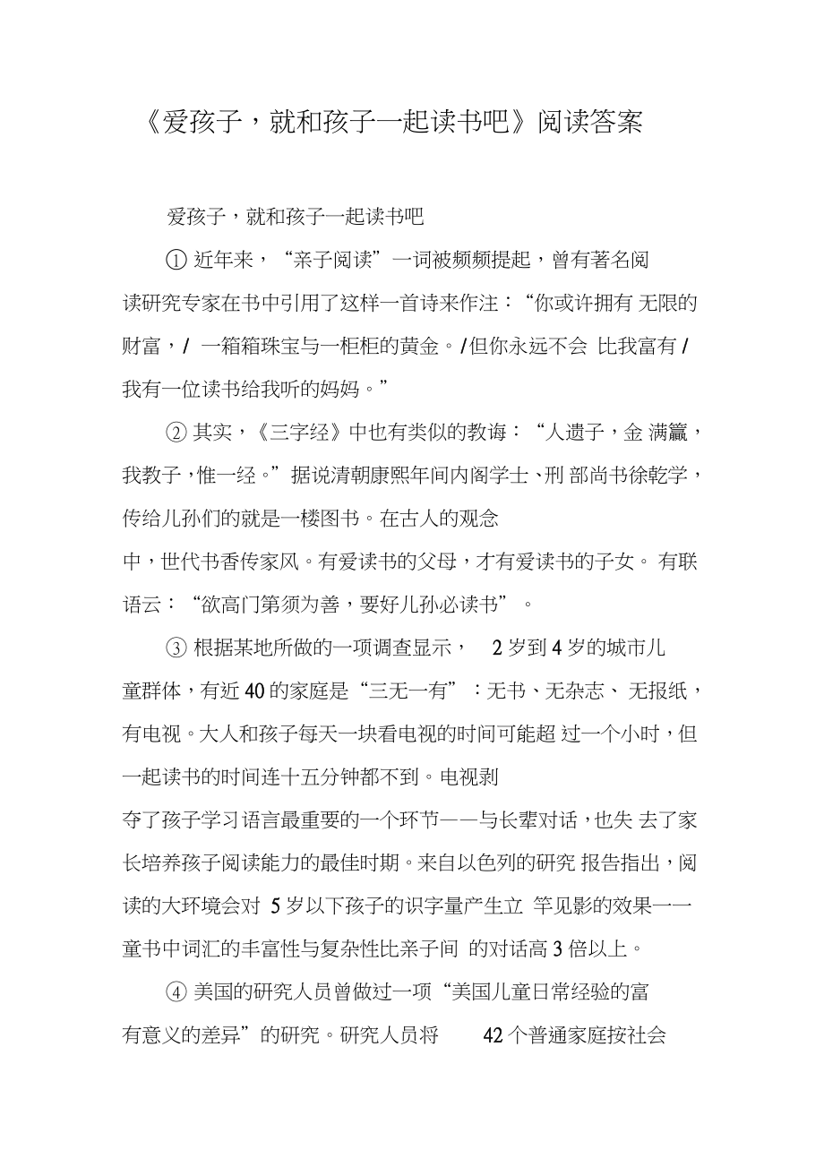 《爱孩子,就和孩子一起读书吧》阅读答案_第1页