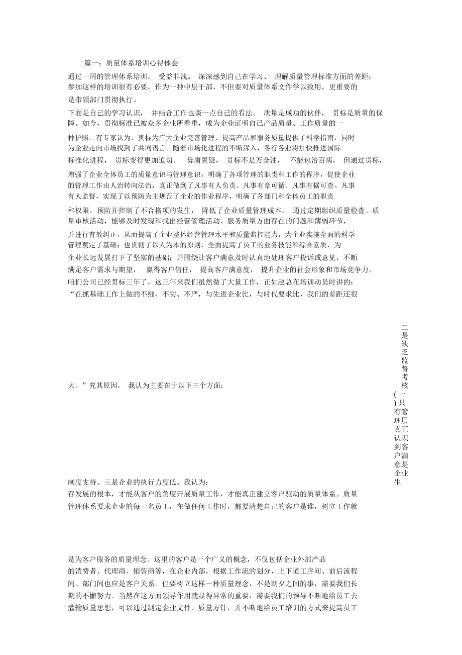 质量培训心得体会_第1页