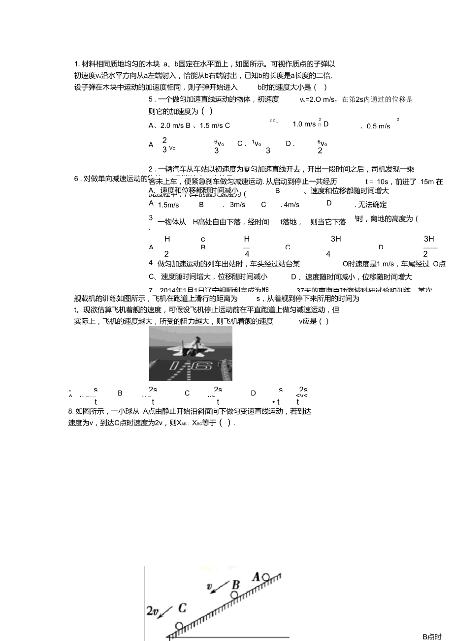 匀变速直线运动的基本公式以及导出公式_第1页