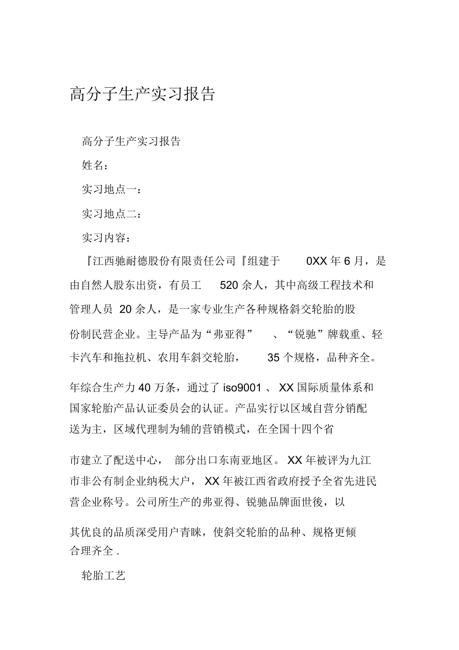 高分子生产实习报告1_第1页