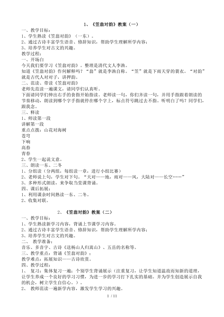 《笠翁对韵》教案_第1页