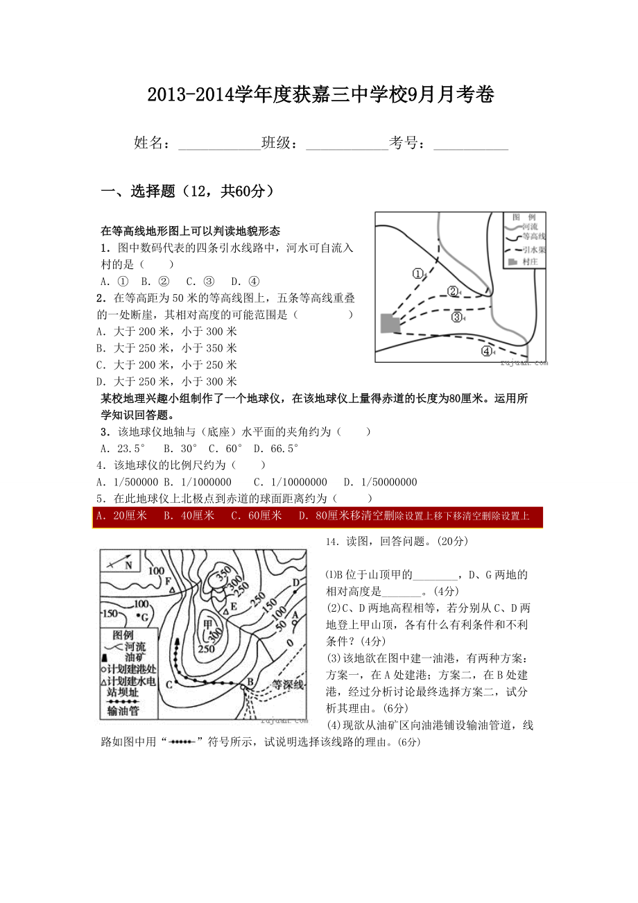 9月月考卷_第1页