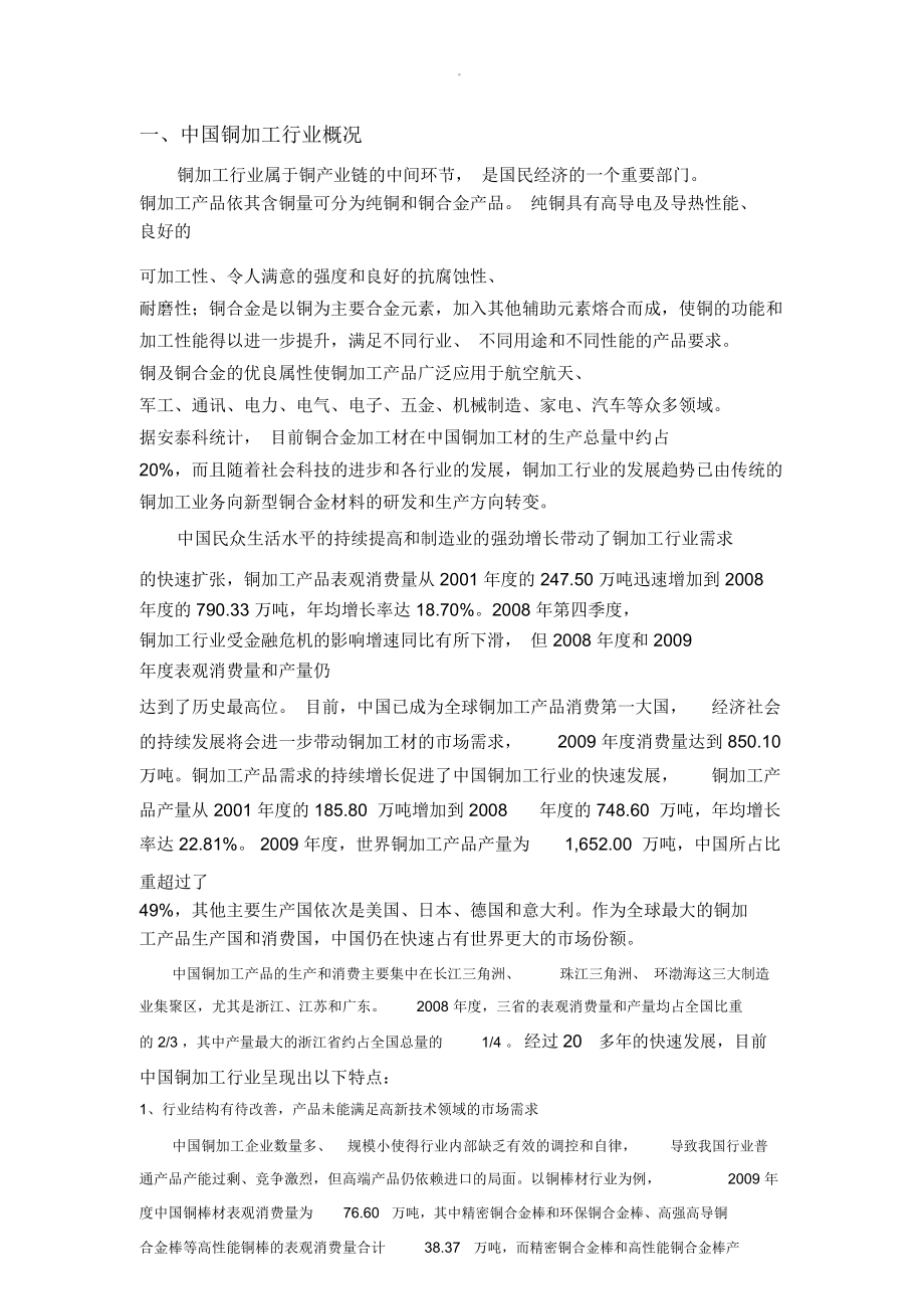 铜加工行业分析_第1页