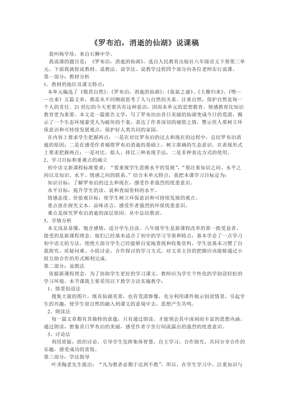 《罗布泊消逝的仙湖》说课稿_第1页