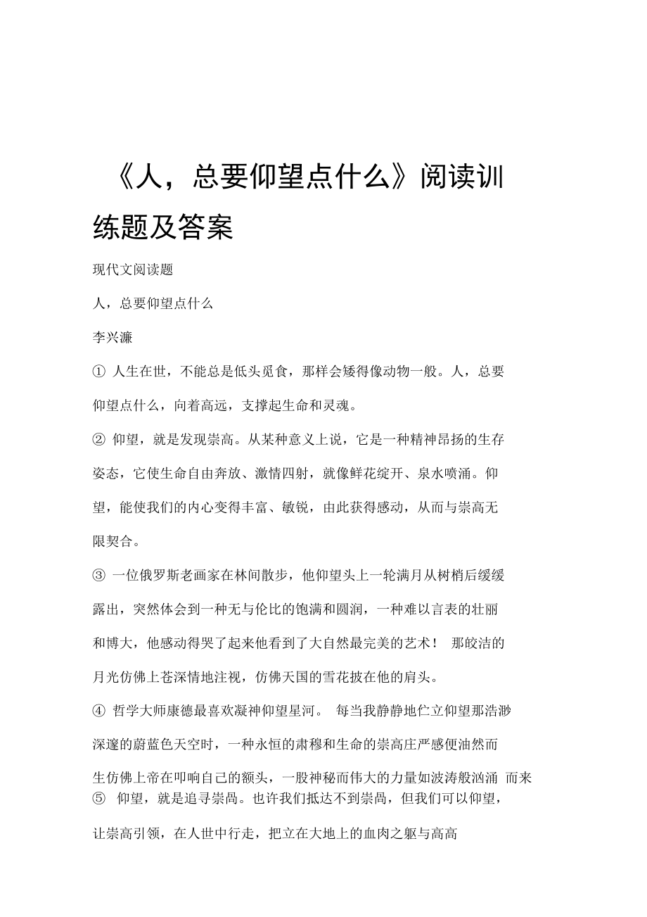 现代文阅读题人_第1页