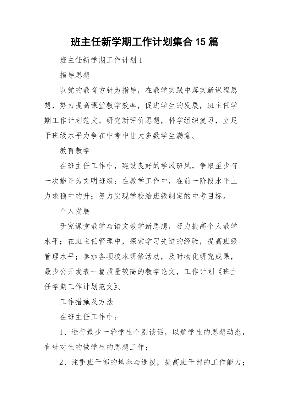 班主任新学期工作计划集合15篇_第1页