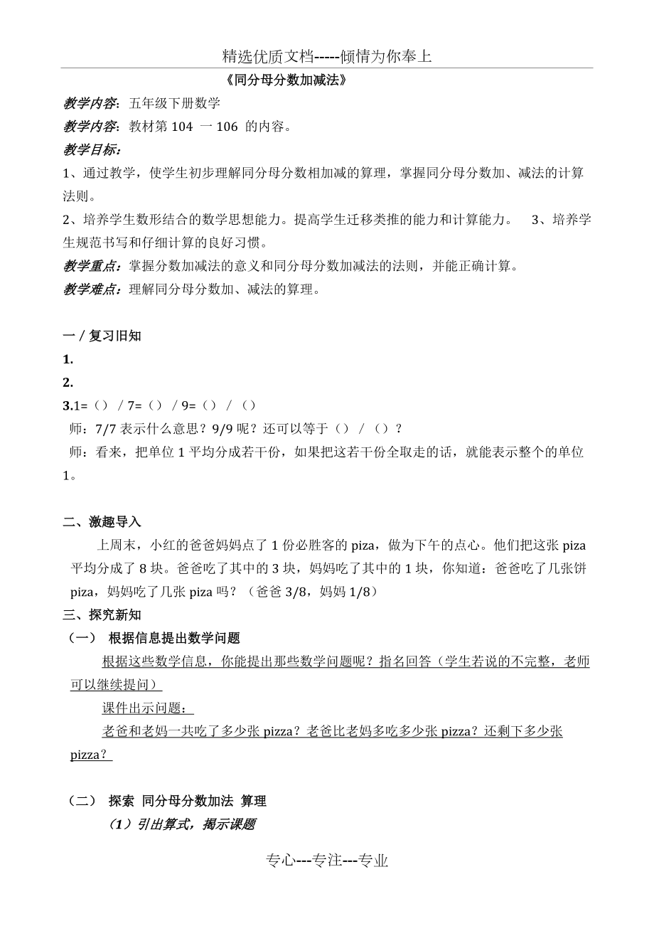 人教版五年级下册《同分母分数加减法》教案(共5页)_第1页