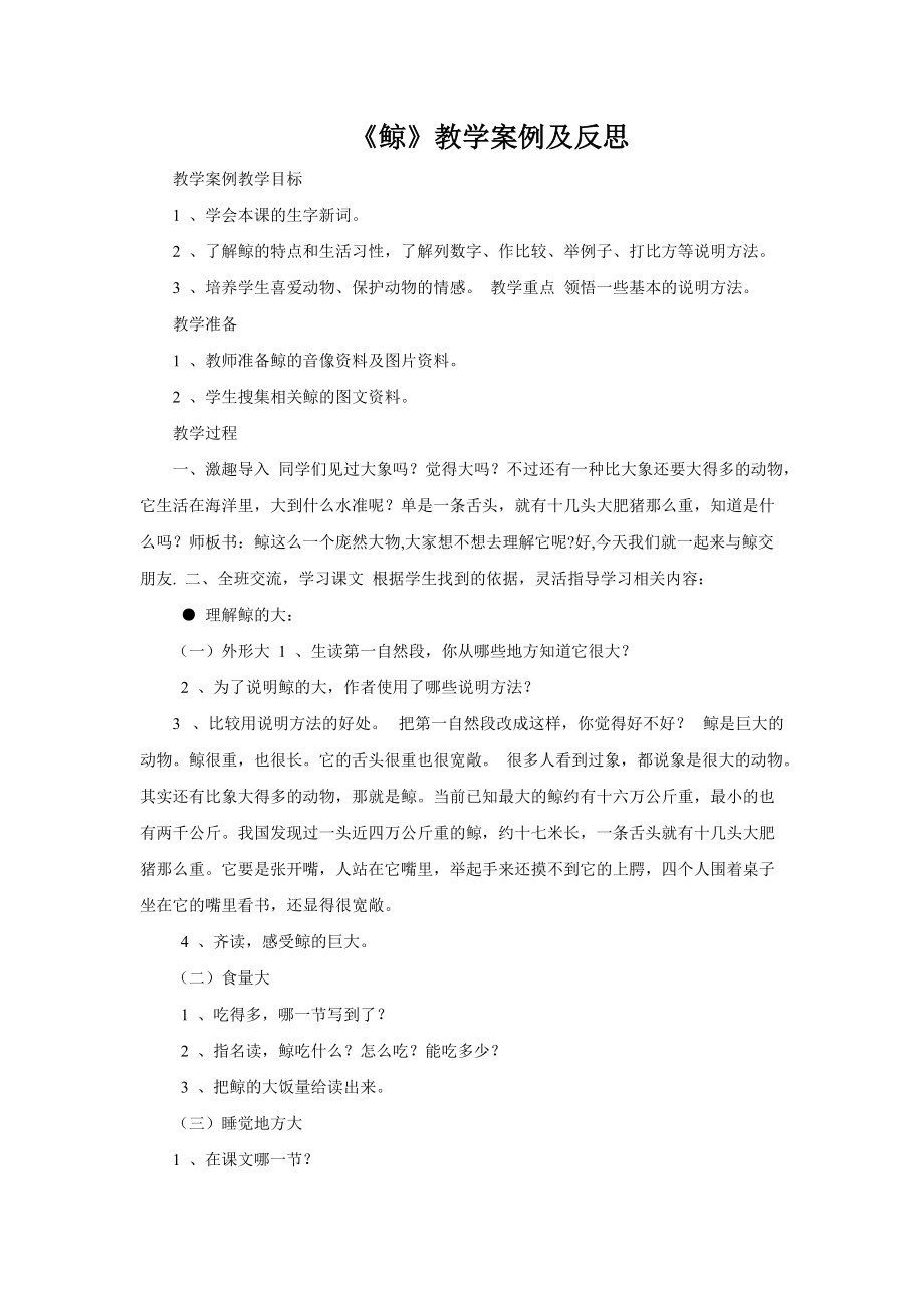 《鲸》教学案例及反思_第1页