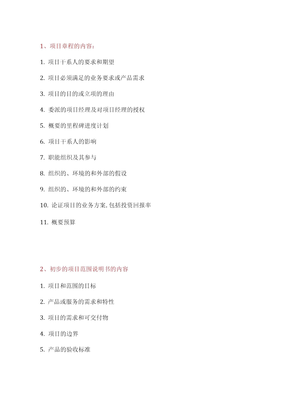 (完整版)系统集成项目管理工程师重点背诵_整理版_第1页
