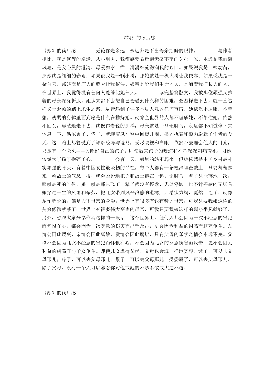 《娘》的读后感_第1页