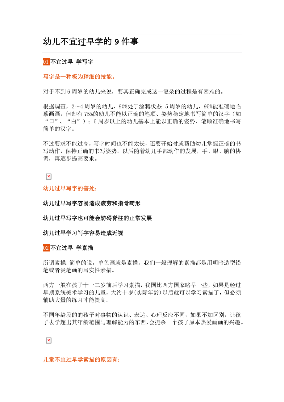 幼儿9件不宜过早教_第1页