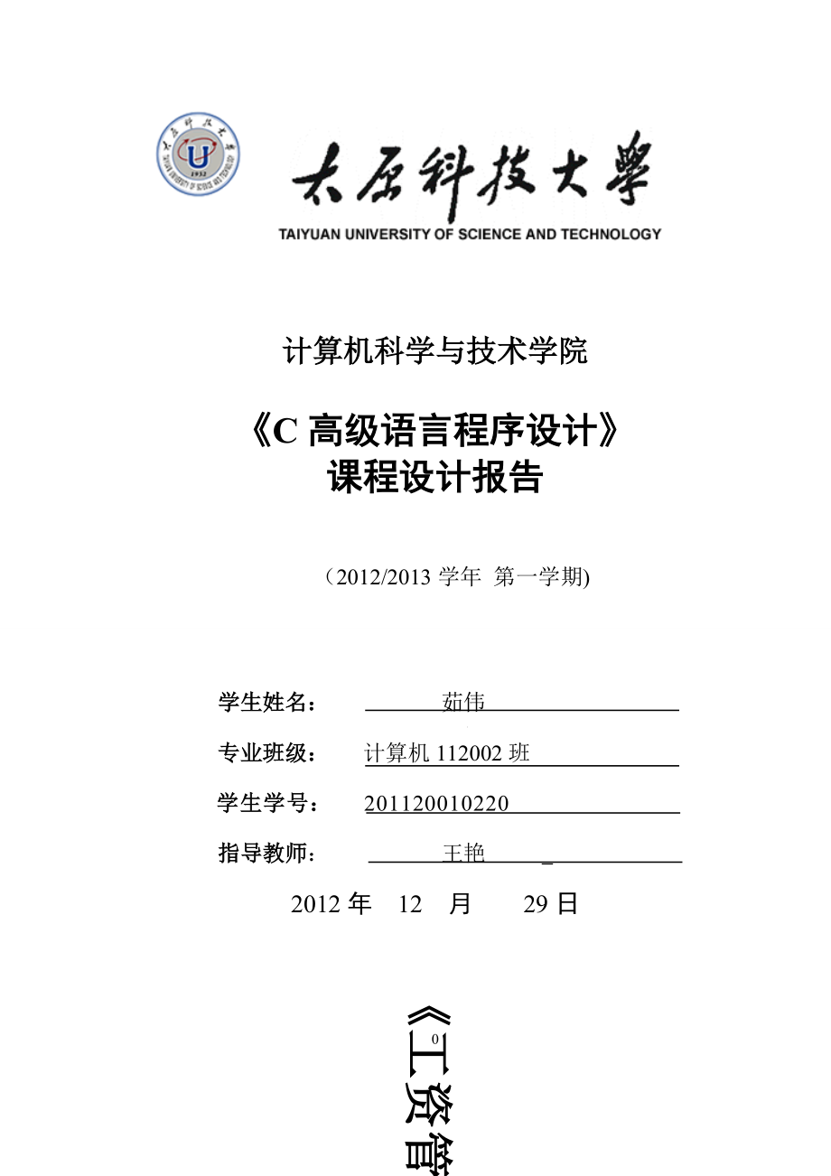 工资管理系统课程设计_第1页