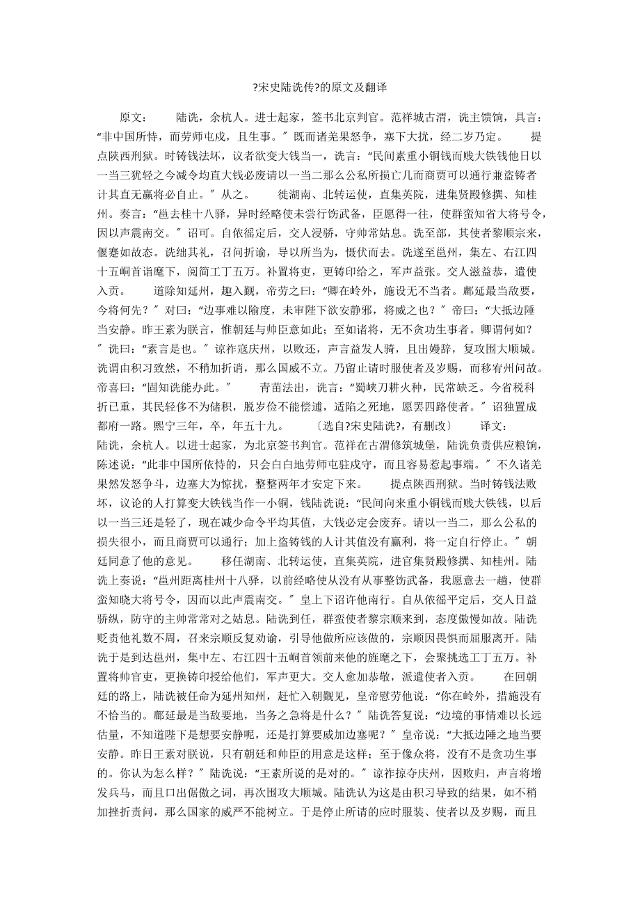 《宋史陆诜传》的原文及翻译_第1页