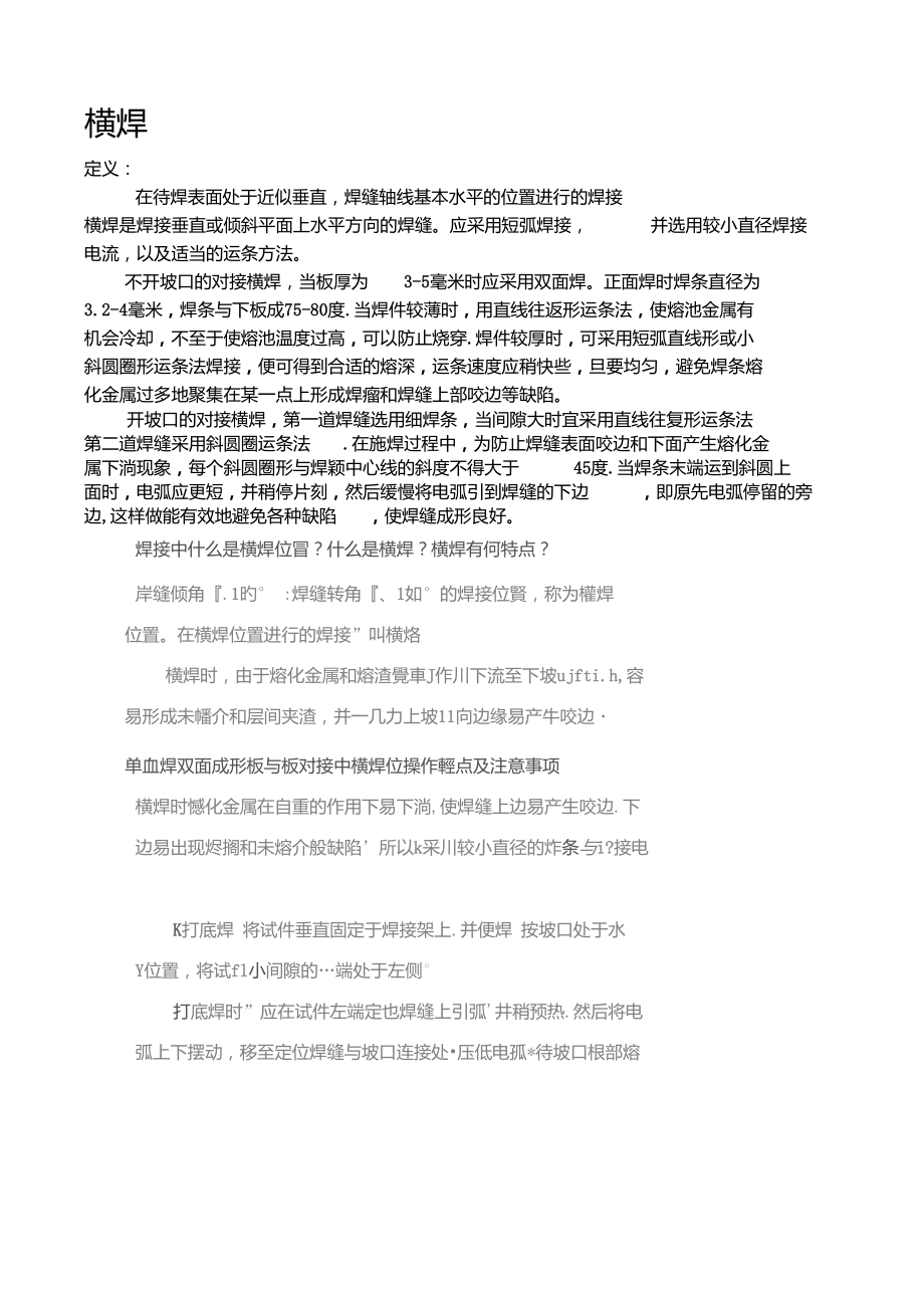 平焊横焊立焊仰焊定义_第1页