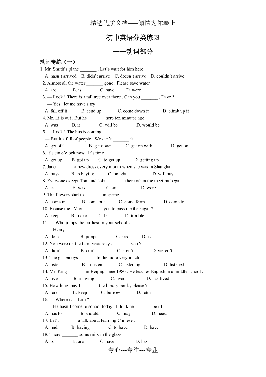初中英语分类练习动词部分(共15页)_第1页