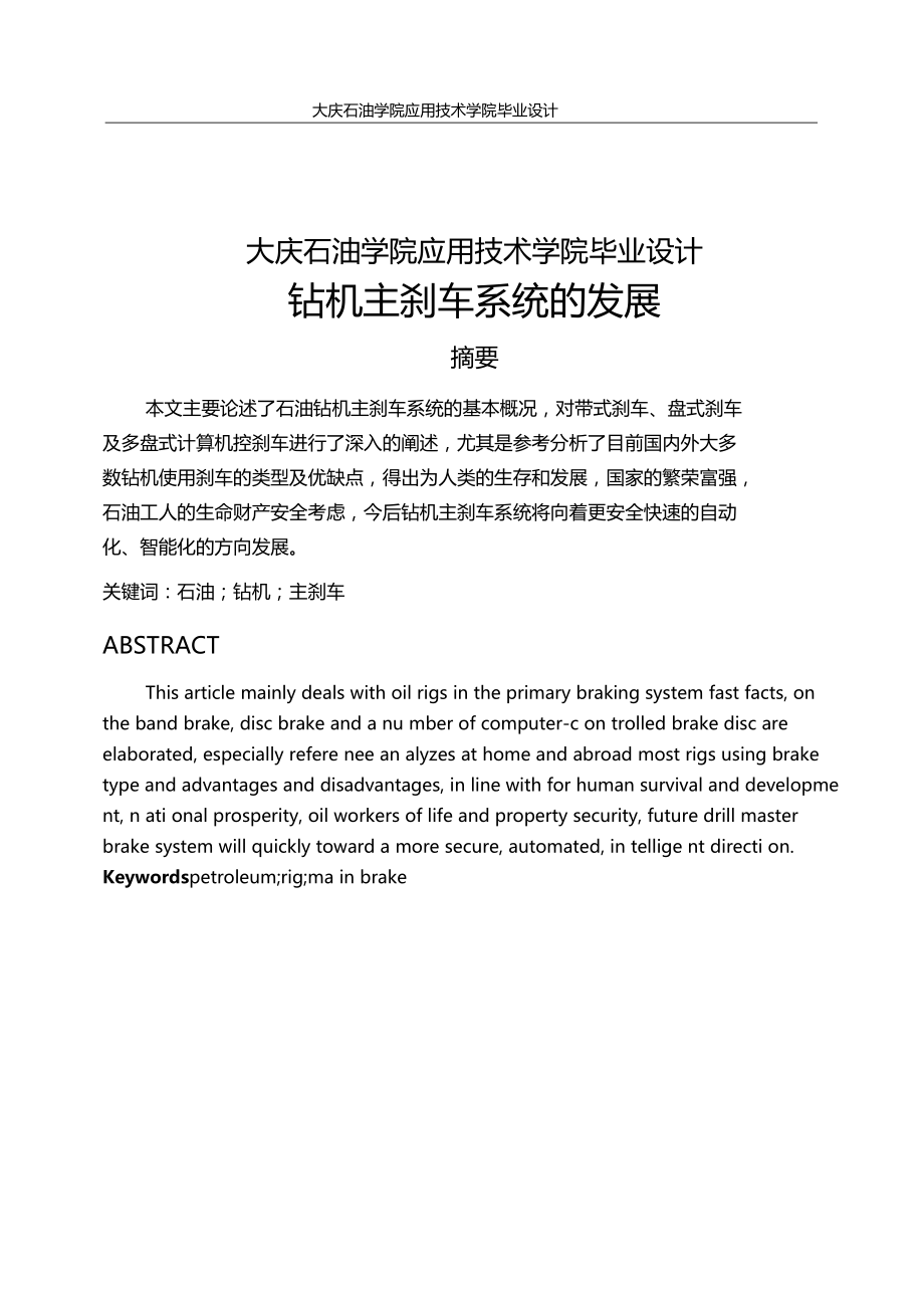 石油钻机主刹车系统的发展_第1页