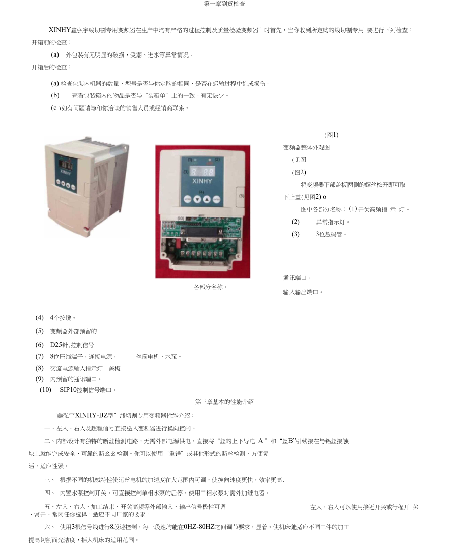 线切割变频器说明书_第1页