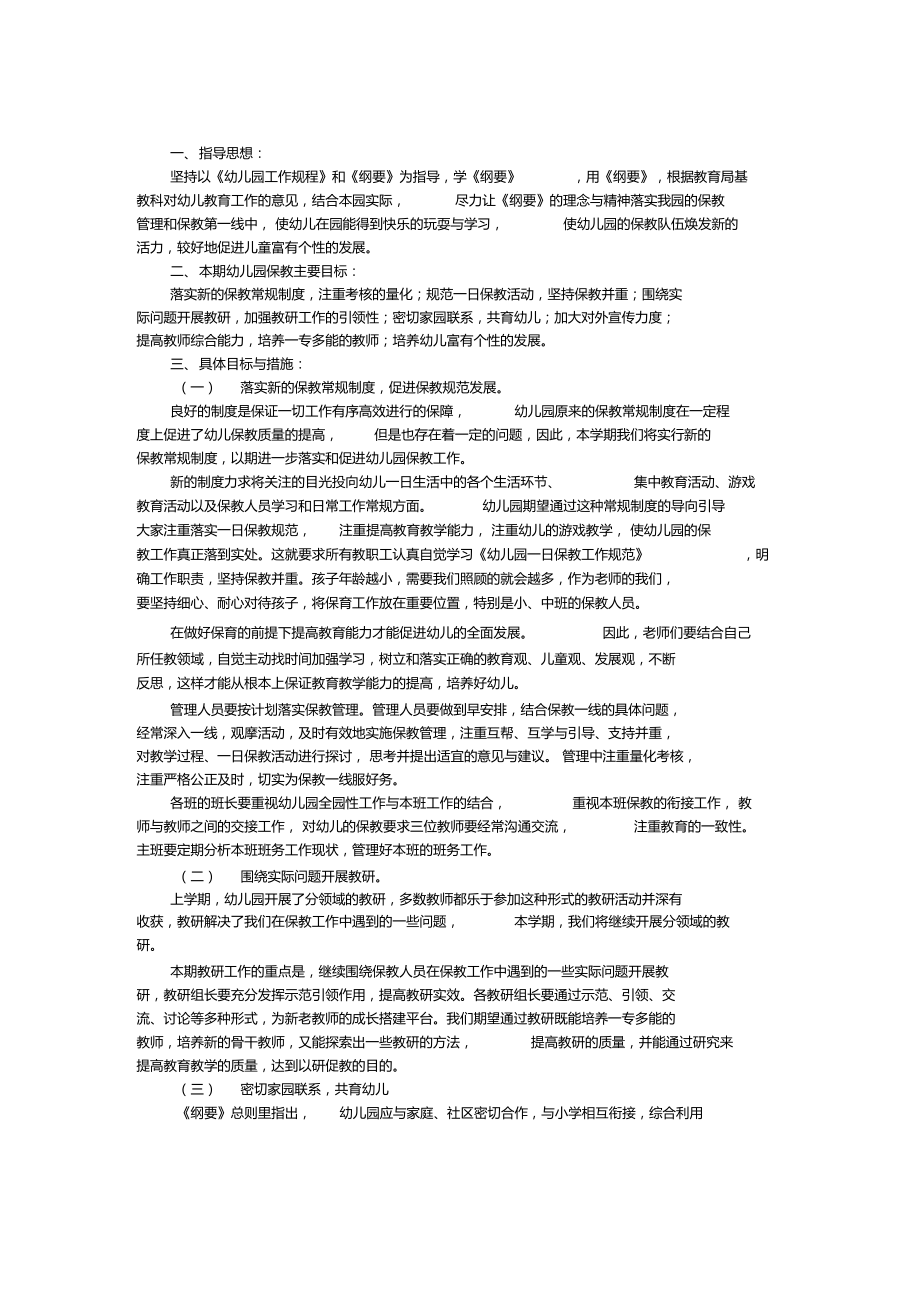 秋季幼儿园保教工作计划_第1页